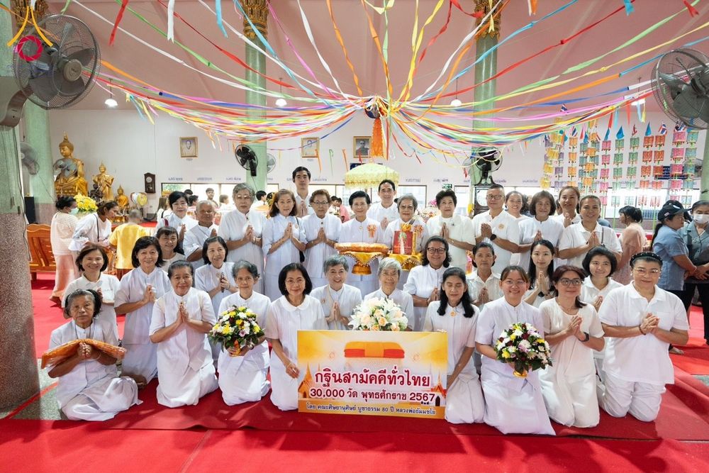 ภาพ No.176882:พิธีทอดกฐิน ณ วัดบางเป้ง จ.ชลบุรี ในโครงการทอดกฐินสามัคคีทั่วไทย 30,000 วัด บูชาธรรม 80 ปี หลวงพ่อธัมมชโย โดยคณะศิษยานุศิษย์วัดพระธรรมกาย วันที่ 29 ตุลาคม พ.ศ. 2567