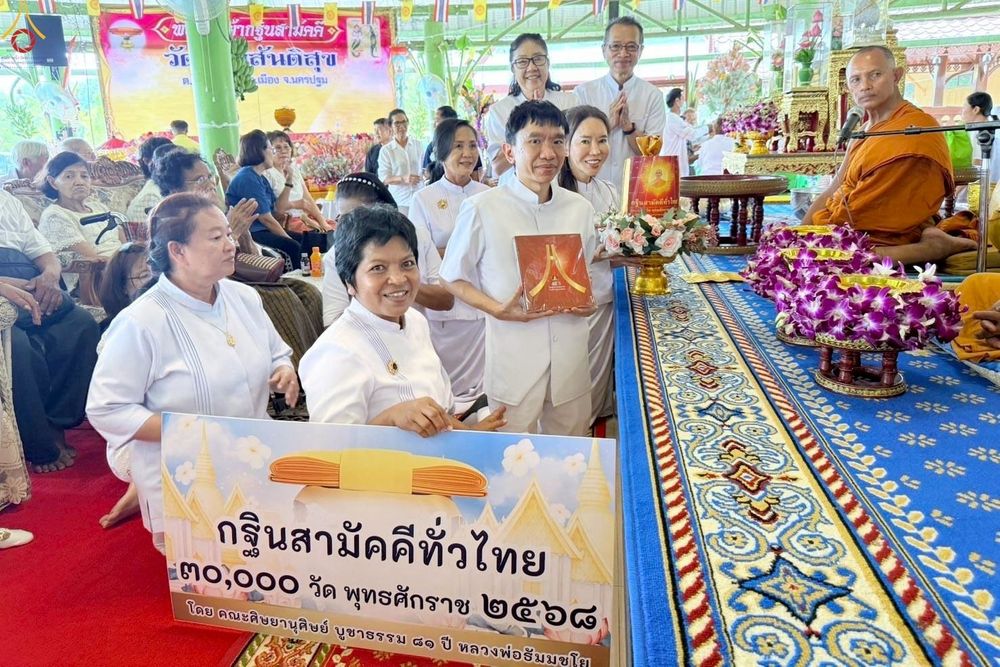 ภาพ No.267509:วันที่ 26 ตุลาคม พ.ศ. 2568 พิธีทอดกฐินสามัคคีทั่วไทย ณ วัดใหม่สันติสุข อ.เมือง จ.นครปฐม โดยคณะศิษยานุศิษย์ บูชาธรรม 81 ปี หลวงพ่อธัมมชโย