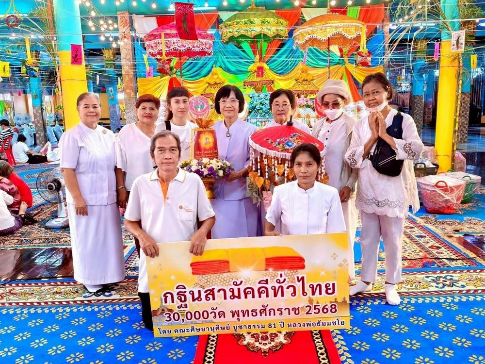 ภาพ No.256368:วันที่ 12 ตุลาคม พ.ศ. 2568 พิธีทอดกฐินสามัคคีทั่วไทย 30,000 วัด โดยคณะศิษยานุศิษย์ บูชาธรรม 81 ปี หลวงพ่อธัมมชโย ณ วัดเสาธงนอก อ.บางเสาธง จ.สมุทรปราการ