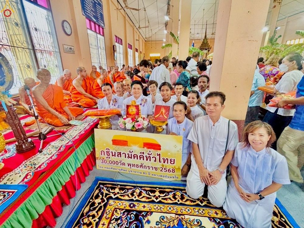 ภาพ No.259586:วันที่ 19 ตุลาคม พ.ศ. 2568 พิธีทอดกฐินสามัคคีทั่วไทย 30,000 วัด โดยคณะศิษยานุศิษย์ บูชาธรรม 81 ปี หลวงพ่อธัมมชโย ณ วัดบ้านระกาศ อ.บางบ่อ จ.สมุทรปราการ