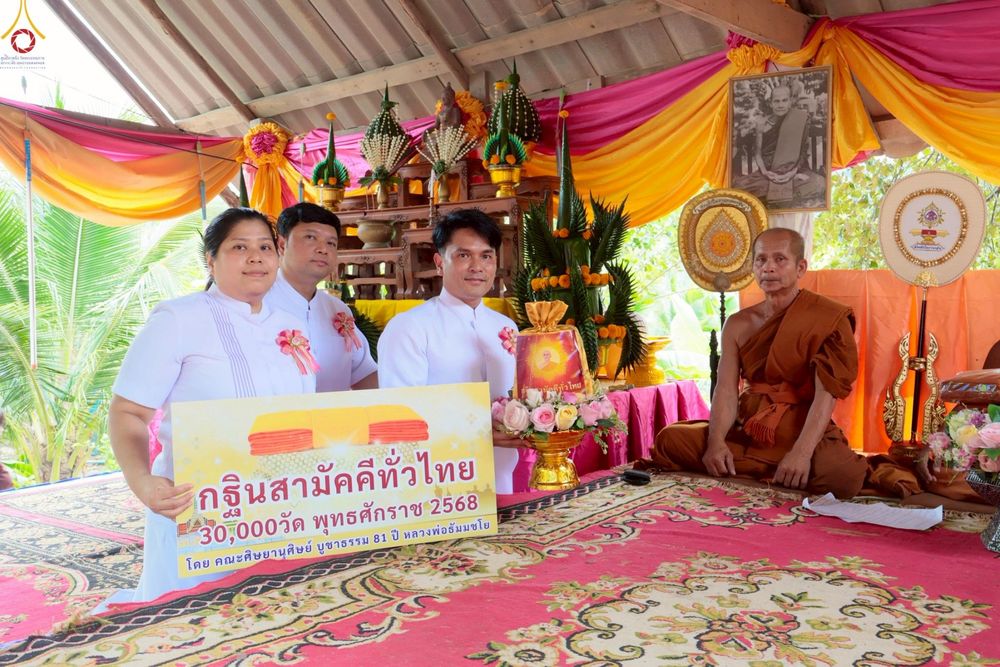 ภาพ No.272015:วันที่ 28 ตุลาคม พ.ศ. 2568 พิธีทอดกฐินสามัคคีทั่วไทย ณ สำนักสงฆ์สวนป่าสันติธรรม จ.สระบุรี โดยคณะศิษยานุศิษย์ บูชาธรรม 81 ปี หลวงพ่อธัมมชโย