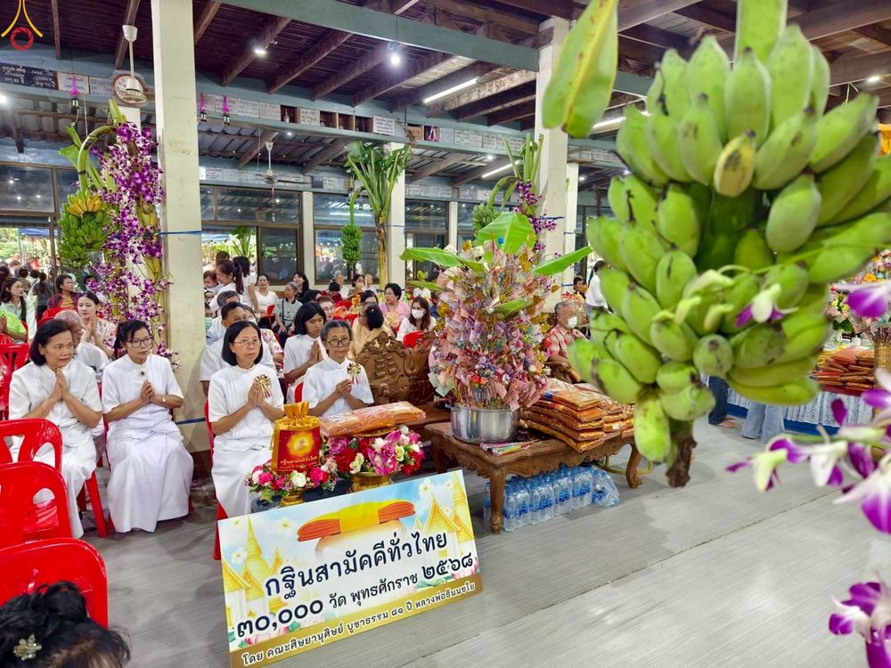 ภาพ No.252671:วันที่ 12 ตุลาคม พ.ศ. 2568 พิธีทอดกฐินสามัคคีทั่วไทย 30,000 วัด โดยคณะศิษยานุศิษย์ บูชาธรรม 81 ปี หลวงพ่อธัมมชโย ณ วัดปลักไม้ลาย จ.นครปฐม