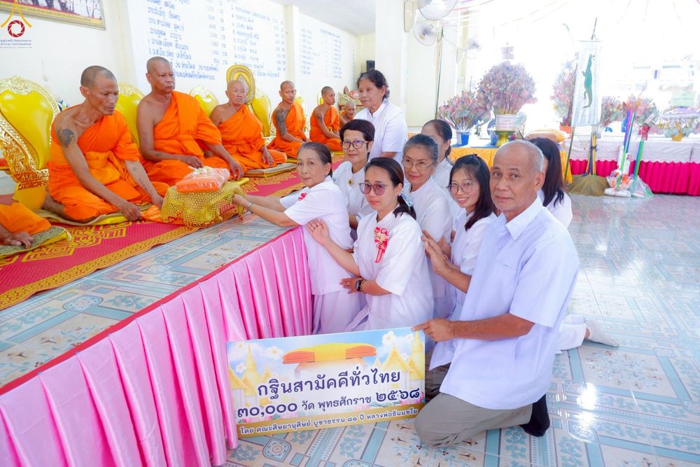 ภาพ No.270027:วันที่ 11 ตุลาคม พ.ศ. 2568 พิธีทอดกฐินสามัคคีทั่วไทย ณ วัดปากแพรก อ.บางสะพานน้อย จ.ประจวบคีรีขันธ์ โดยคณะศิษยานุศิษย์ บูชาธรรม 81 ปี หลวงพ่อธัมมชโย