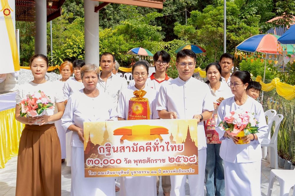 ภาพ No.253134:วันที่ 12 ตุลาคม พ.ศ. 2568 พิธีทอดกฐินสามัคคีทั่วไทย 30,000 วัด โดยคณะศิษยานุศิษย์ บูชาธรรม 81 ปี หลวงพ่อธัมมชโย ณ วัดป่าบ้านโคกหนองแซง จ.อุดรธานี