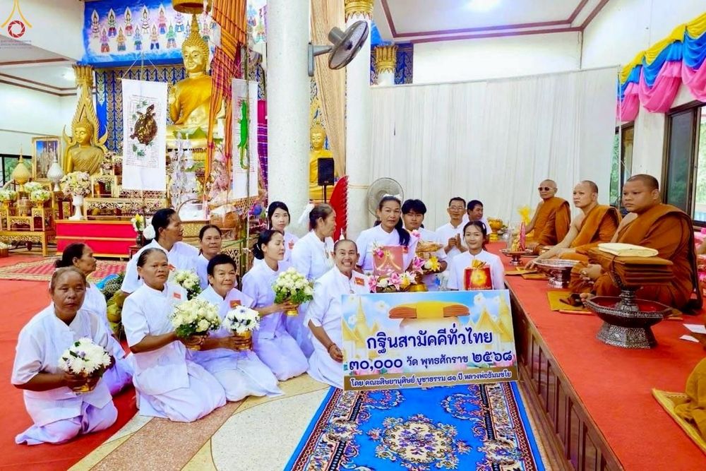 ภาพ No.262430:วันที่ 19 ตุลาคม พ.ศ. 2568 พิธีทอดกฐินสามัคคีทั่วไทย 30,000 วัด โดยคณะศิษยานุศิษย์ บูชาธรรม 81 ปี หลวงพ่อธัมมชโย ณ วัดถนนกระสัง อำเภอห้วยราช จังหวัดบุรีรัมย์