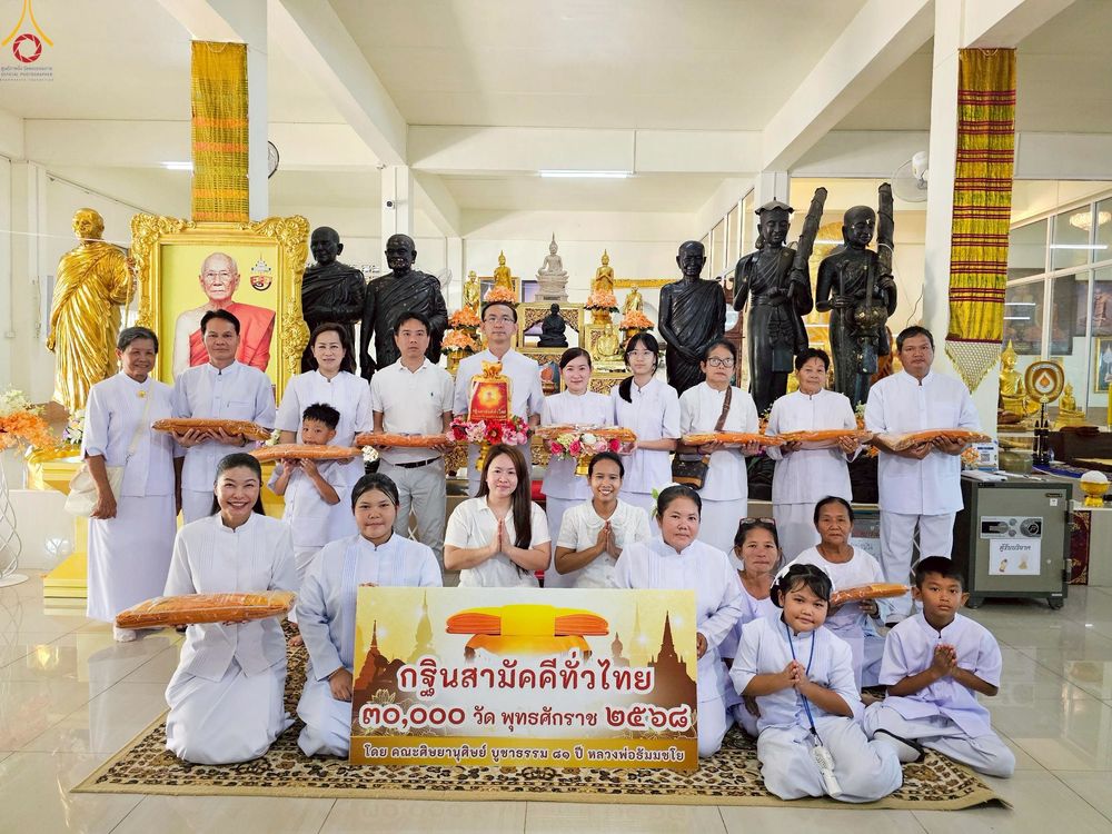 ภาพ No.260228:วันที่ 19 ตุลาคม พ.ศ. 2568 พิธีทอดกฐินสามัคคีทั่วไทย 30,000 วัด โดยคณะศิษยานุศิษย์ บูชาธรรม 81 ปี หลวงพ่อธัมมชโย ณ วัดเทพรัตนาราม ต.สวนส้ม อ.บ้านแพ้ว จ.สมุทรสาคร