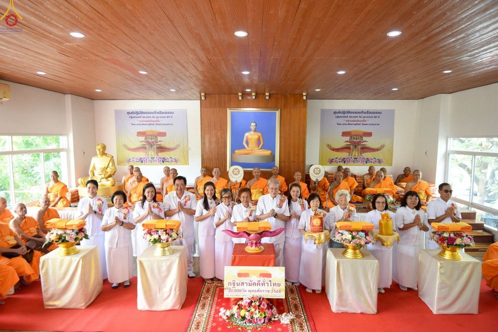 ภาพ No.268346:วันที่ 25 ตุลาคม พ.ศ. 2568 พิธีทอดกฐินสามัคคีทั่วไทย ณ ศูนย์ปฏิบัติธรรมแก้วเรือนธรรม ต.บ้านแก้ง อ.เฉลิมพระเกียรติ จ.สระบุรี โดยคณะศิษยานุศิษย์ บูชาธรรม 81 ปี หลวงพ่อธัมมชโย