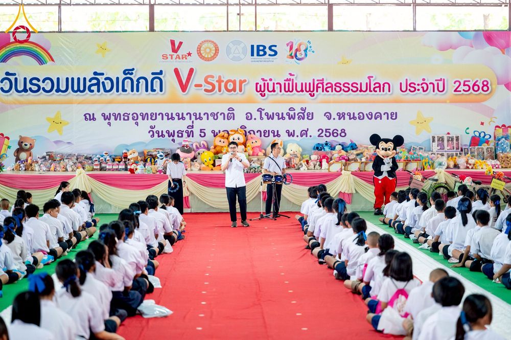 ภาพ No.266702:วันที่ 5 พฤศจิกายน พ.ศ. 2568 รวมพลังเด็กดี V-Star ผู้นำฟื้นฟูศีลธรรมโลก ณ พุทธอุทยานนานาชาติ จังหวัดหนองคาย