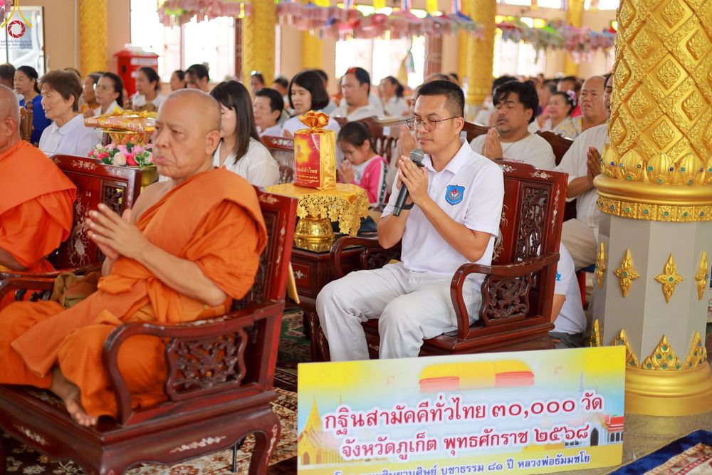 ภาพ No.257983:วันที่ 18 ตุลาคม พ.ศ. 2568 พิธีทอดกฐินสามัคคีทั่วไทย 30,000 วัด โดยคณะศิษยานุศิษย์ บูชาธรรม 81 ปี หลวงพ่อธัมมชโย ณ สำนักสงฆ์แหลมเพชร จ.ภูเก็ต