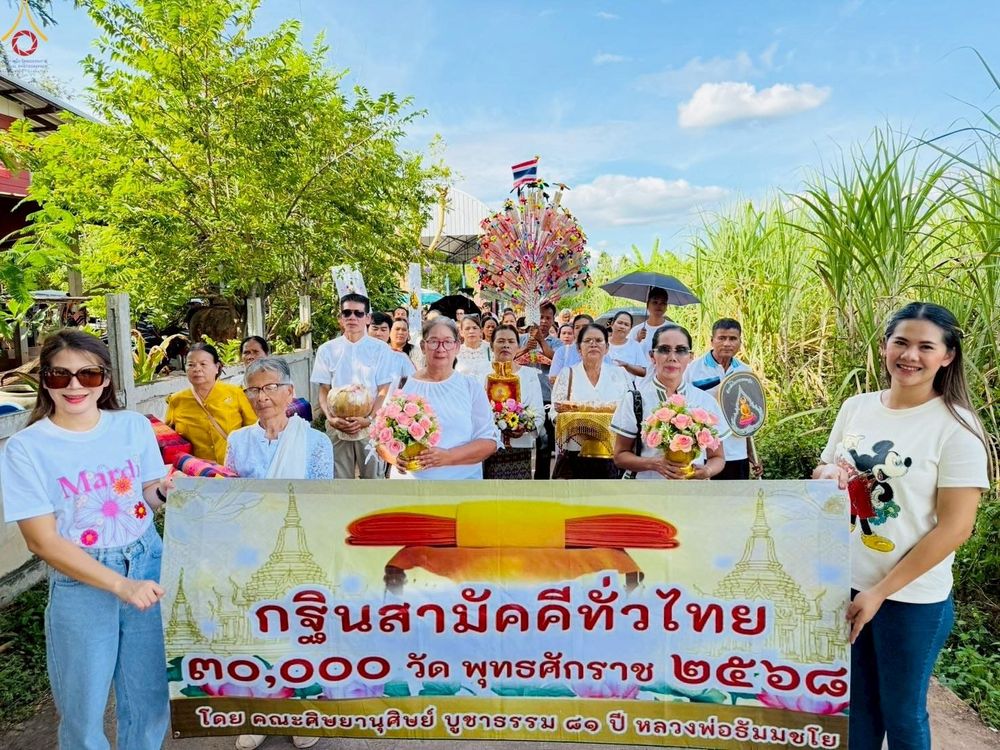 ภาพ No.270164:วันที่ 27 ตุลาคม พ.ศ. 2568 พิธีทอดกฐินสามัคคีทั่วไทย ณ วัดศรีสุขสำราญ อ.สีชมพู จ.ขอนแก่น โดยคณะศิษยานุศิษย์ บูชาธรรม 81 ปี หลวงพ่อธัมมชโย