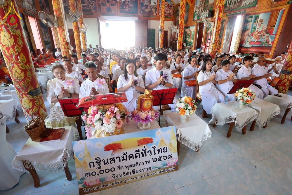 ภาพ No.273389:วันที่ 30 ตุลาคม พ.ศ. 2568 พิธีทอดกฐินสามัคคีทั่วไทย ณ วัดห้วยก้าง ต.ไม้ยา อ.พญาเม็งราย จ.เชียงราย โดยคณะศิษยานุศิษย์ บูชาธรรม 81 ปี หลวงพ่อธัมมชโย