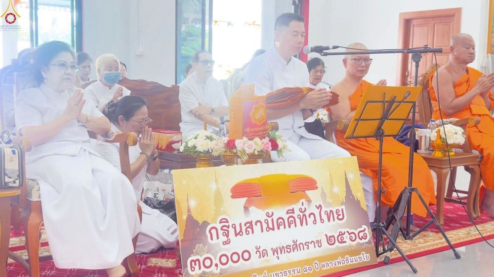 ภาพ No.254604:วันที่ 12 ตุลาคม พ.ศ. 2568 พิธีทอดกฐินสามัคคีทั่วไทย 30,000 วัด โดยคณะศิษยานุศิษย์ บูชาธรรม 81 ปี หลวงพ่อธัมมชโย ณ วัดโคกม่วง จ.สงขลา