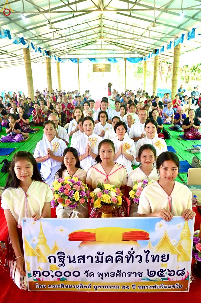 ภาพ No.272141:วันที่ 29 ตุลาคม พ.ศ. 2568 พิธีทอดกฐินสามัคคีทั่วไทย ณ ศูนย์อบรมเยาวชนสบเมย อ.สบเมย จ.แม่ฮ่องสอน โดยคณะศิษยานุศิษย์ บูชาธรรม 81 ปี หลวงพ่อธัมมชโย