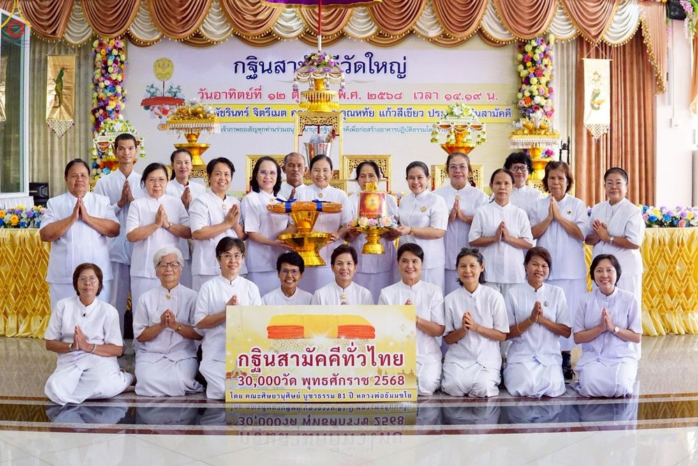 ภาพ No.260840:วันที่ 12 ตุลาคม พ.ศ. 2568 พิธีทอดกฐินสามัคคีทั่วไทย 30,000 วัด โดยคณะศิษยานุศิษย์ บูชาธรรม 81 ปี หลวงพ่อธัมมชโย ณ วัดใหญ่บางปลากด ต.ในคลองบางปลากด  อ.พระสมุทรเจดีย์ จ.สมุทรปราการ