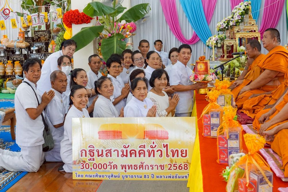 ภาพ No.266992:วันที่ 26 ตุลาคม พ.ศ. 2568 พิธีทอดกฐินสามัคคีทั่วไทย ณ วัดศรีคงคาราม ต.นาเกลือ อ.พระสมุทรเจดีย์ จ.สมุทรปราการ โดยคณะศิษยานุศิษย์ บูชาธรรม 81 ปี หลวงพ่อธัมมชโย