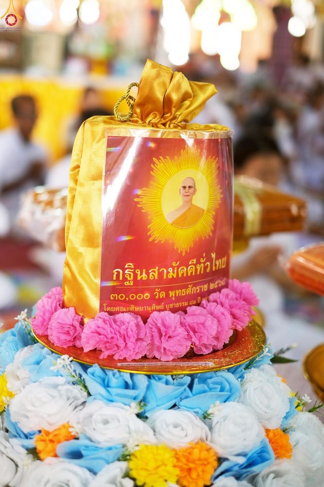 ภาพ No.270458:วันที่ 22 ตุลาคม พ.ศ. 2568 พิธีทอดกฐินสามัคคีทั่วไทย ณ วัดกระโดนไม้แดง ต.ชุมแสง อ.กระสัง จ.บุรีรัมย์ โดยคณะศิษยานุศิษย์ บูชาธรรม 81 ปี หลวงพ่อธัมมชโย