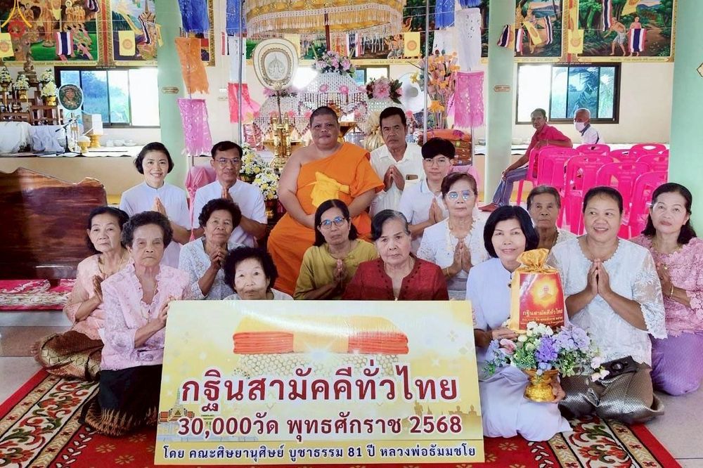ภาพ No.268898:วันที่ 12 ตุลาคม พ.ศ. 2568 พิธีทอดกฐินสามัคคีทั่วไทย ณ วัดดงขวาง อำเภอตาคลี จังหวัดนครสวรรค์ โดยคณะศิษยานุศิษย์ บูชาธรรม 81 ปี หลวงพ่อธัมมชโย