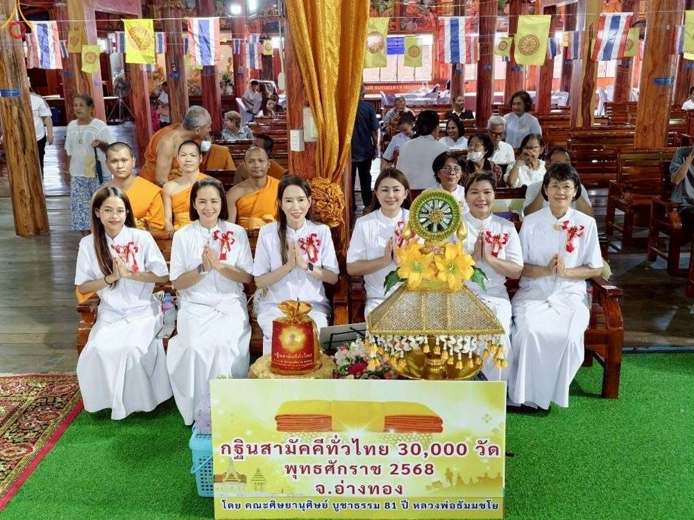 ภาพ No.278171:วันที่ 1 พฤศจิกายน พ.ศ. 2568 พิธีทอดกฐินสามัคคีทั่วไทย ณ วัดไทรย์ ต.ป่างิ้ว จ.อ่างทอง โดยคณะศิษยานุศิษย์ บูชาธรรม 81 ปี หลวงพ่อธัมมชโย