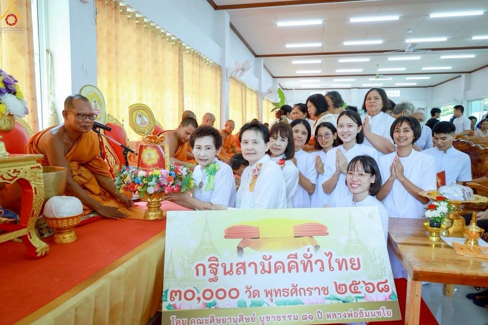 ภาพ No.268633:วันที่ 19 ตุลาคม พ.ศ. 2568 พิธีทอดกฐินสามัคคีทั่วไทย ณ วัดท่ากระทุ่ม อ.ท่ามะกา จ.กาญจนบุรี โดยคณะศิษยานุศิษย์ บูชาธรรม 81 ปี หลวงพ่อธัมมชโย