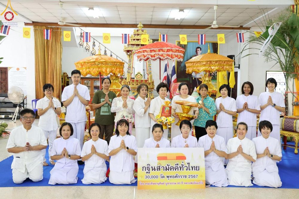 ภาพ No.166556:พิธีทอดกฐิน ณ วัดไทรม้าเหนือ จ.นนทบุรี ในโครงการกฐินสามัคคีทั่วไทย 30,000 วัด บูชาธรรม 80 ปี หลวงพ่อธัมมชโย โดยคณะศิษยานุศิษย์วัดพระธรรมกาย วันที่ 23 ตุลาคม พ.ศ. 2567