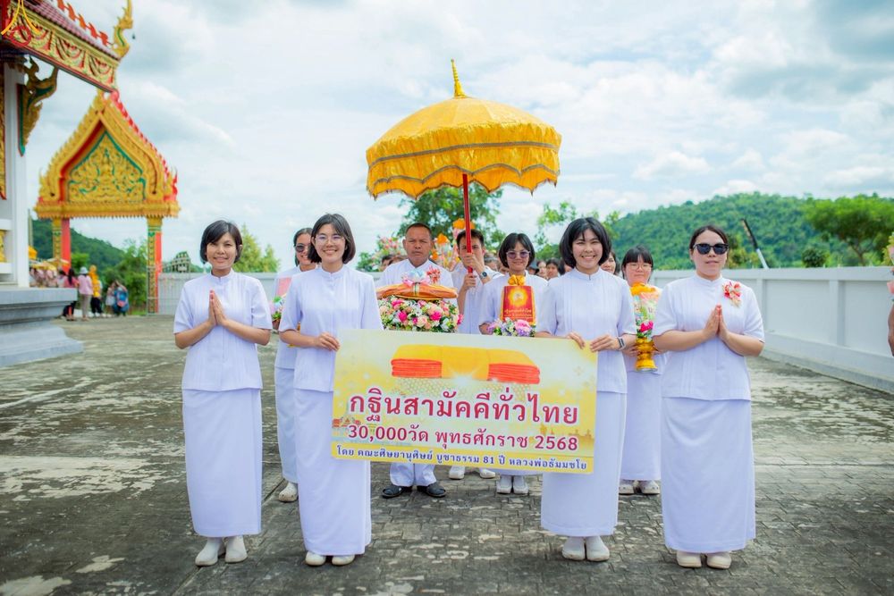 ภาพ No.262198:วันที่ 24 ตุลาคม พ.ศ. 2568 พิธีทอดกฐินสามัคคีทั่วไทย 30,000 วัด โดยคณะศิษยานุศิษย์ บูชาธรรม 81 ปี หลวงพ่อธัมมชโย ณ วัดดงรัง อ.ด่านช้าง จ.สุพรรรณบุรี