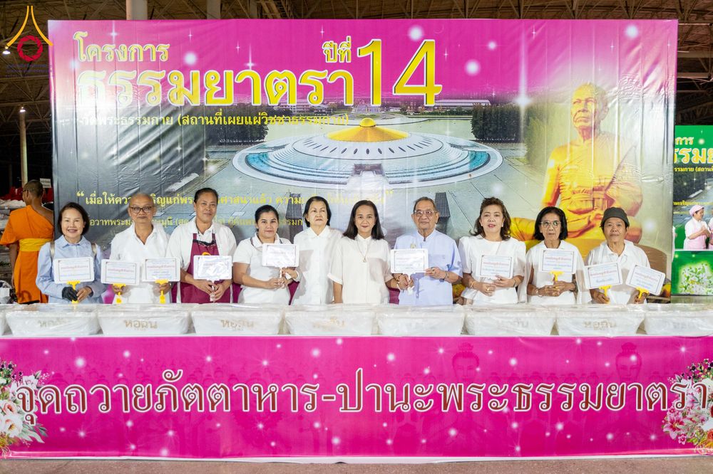 ภาพ No.303485:วันที่ 27 มกราคม พ.ศ. 2569 พิธีถวายภัตตาหารเป็นสังฆทาน แด่พระธรรมยาตรา ณ วัดพระธรรมกาย  จังหวัดปทุมธานี ในโครงการธรรมยาตรา กตัญญูบูชา มหาปูชนียาจารย์ พระมงคลเทพมุนี(สด จนฺทสโร) พระผู้ปราบมาร อนุสรณ์สถาน 7 แห่ง ปีที่ 14