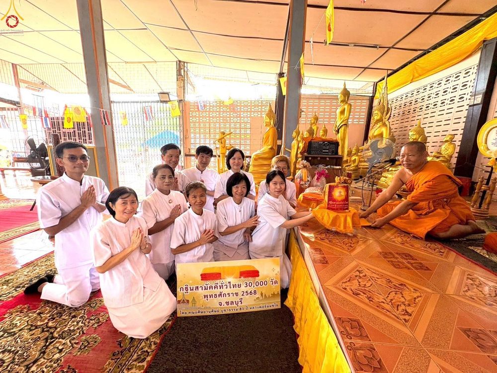 ภาพ No.283281:วันที่ 26 ตุลาคม 2568 พิธีทอดกฐินสามัคคีทั่วไทย 30,000 วัด  โดยคณะศิษยานุศิษย์ บูชาธรรม 81 ปี  หลวงพ่อธัมมชโย ณ วัดเขาห้วยมะระ อ.หนองใหญ่ จ.ชลบุรี