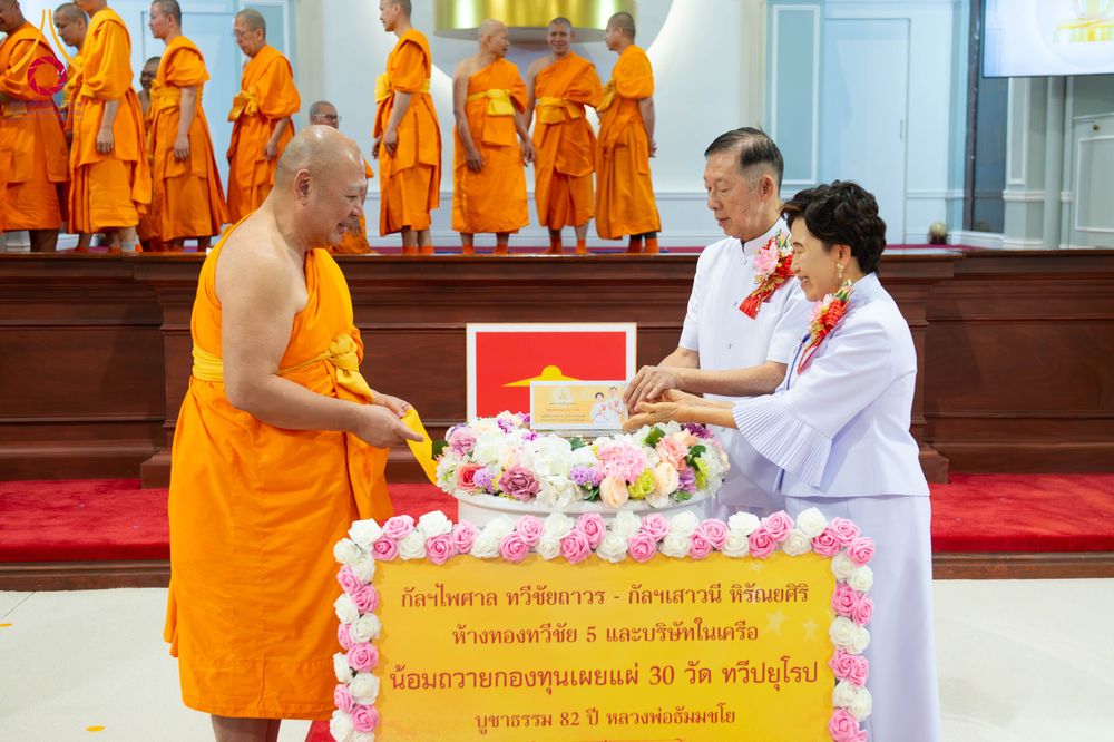 ภาพ No.329868:วันอาทิตย์ที่ 17 พฤษภาคม พ.ศ.2569 พิธีถวายผ้าป่ากองทุนเผยแผ่พระพุทธศาสนา ในทวีปยุโรปแก่เจ้าอาวาสและพระธรรมทูต 30 วัด  เพื่อถวายกำลังใจและเป็นปัจจัยสนับสนุน การทำหน้าที่พระธรรมทูตเผยแผ่พระพุทธศาสนาในทวีปยุโรป ณ วัดพระธรรมกายเนเธอร์เเลนด์