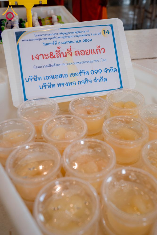 ภาพ No.287391:วันที่ 3 มกราคม พ.ศ.2569 พิธีถวายภัตตาหารเป็นสังฆทาน แด่พระธรรมยาตรา ณ วัดพระธรรมกาย  จังหวัดปทุมธานี ในโครงการธรรมยาตรา กตัญญูบูชา มหาปูชนียาจารย์ พระมงคลเทพมุนี(สด จนฺทสโร) พระผู้ปราบมาร อนุสรณ์สถาน 7 แห่ง ปีที่ 14