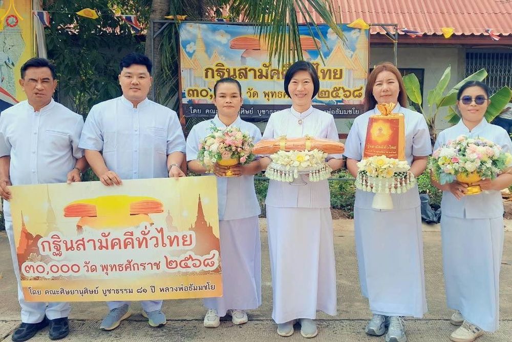 ภาพ No.283493:วันอาทิตย์ที่ 26 ตุลาคม 2568 พิธีทอดกฐินสามัคคีทั่วไทย 30,000 วัด  โดยคณะศิษยานุศิษย์ บูชาธรรม 81 ปี  หลวงพ่อธัมมชโย  ณ วัดลำนางรองเหนือ อ.โนนดินแดง จ.บุรีรัมย์