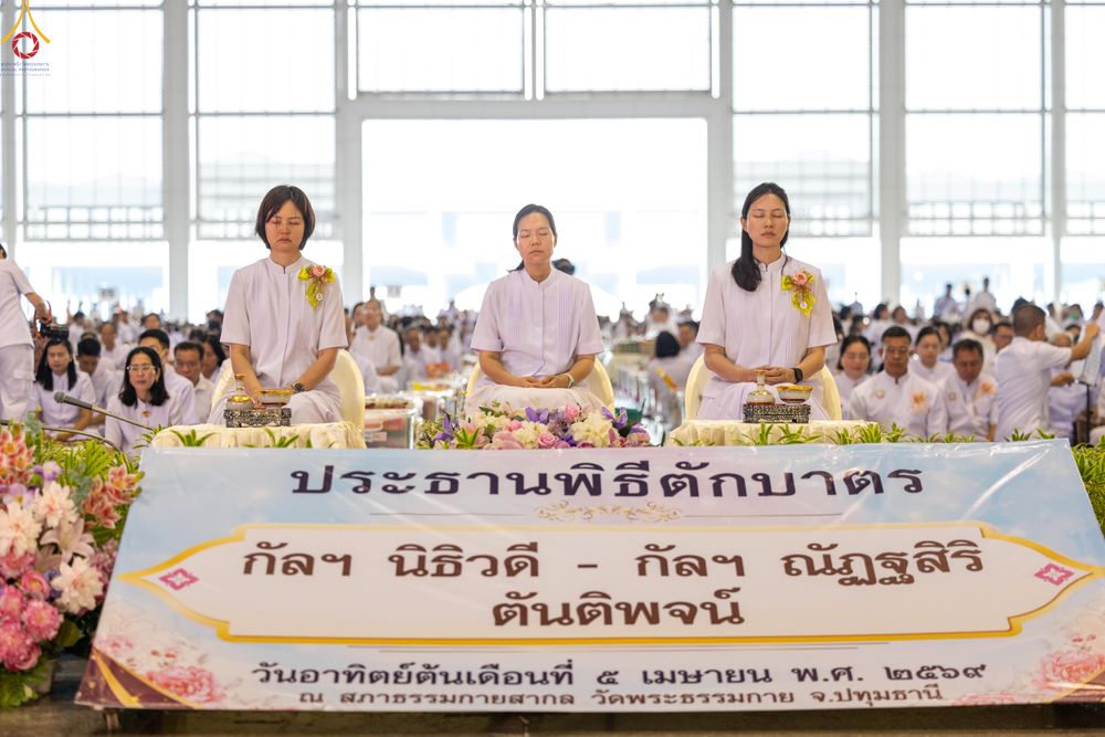 ภาพ No.318120:วันอาทิตย์ต้นเดือนที่ 5 เมษายน พ.ศ.2569 พิธีตักบาตร ณ บ้านแก้วเรือนทองคุณยายอาจารย์ฯ วัดพระธรรมกาย