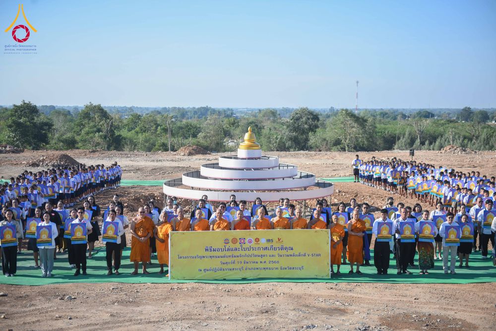 ภาพ No.282020:วันศุกร์ที่ 19 ธันวาคม พ.ศ. 2568 พิธีมอบโล่และใบประกาศเกียรติคุณ โครงการเจริญพระพุทธมนต์ธัมมจักกัปปวัตตนสูตร และวันรวมพลังเด็กดีV-Star ดาวแห่งความดี ผู้นำฟื้นฟูศีลธรรมโลกจังหวัดสระบุรี ณ ศูนย์ปฏิบัติธรรมสระบุรี
