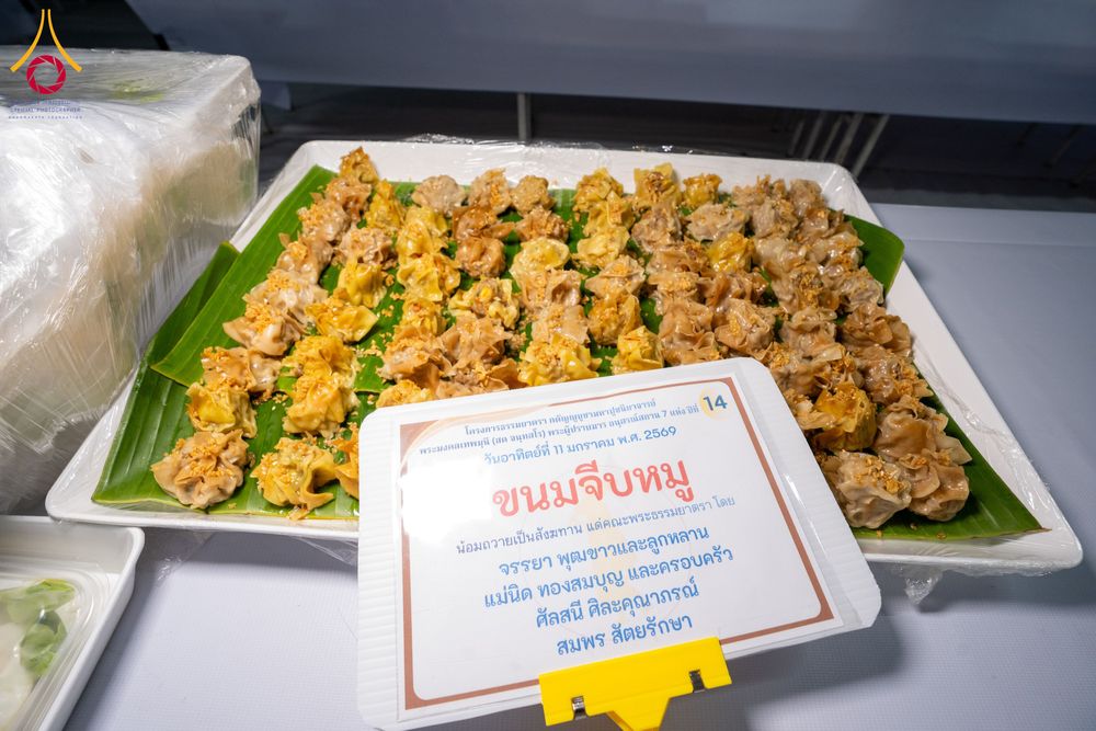 ภาพ No.292283:วันที่ 11 มกราคม พ.ศ. 2569 พิธีถวายภัตตาหารเป็นสังฆทาน แด่พระธรรมยาตรา ในโครงการธรรมยาตรา กตัญญูบูชา มหาปูชนียาจารย์ พระมงคลเทพมุนี(สด จนฺทสโร) พระผู้ปราบมาร อนุสรณ์สถาน 7 แห่ง ปีที่ 14 ณ  อนุสรณ์สถานลำดับที่ 2  สถานที่ตั้งมโนปณิธานบวชตลอดชีวิต อนุสรณ์สถ