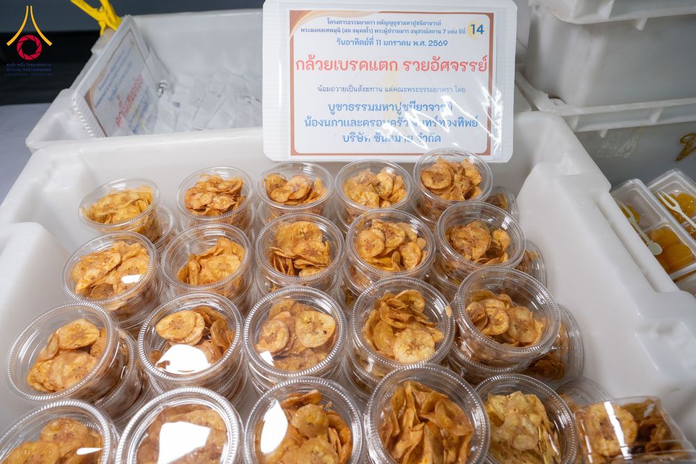 ภาพ No.292275:วันที่ 11 มกราคม พ.ศ. 2569 พิธีถวายภัตตาหารเป็นสังฆทาน แด่พระธรรมยาตรา ในโครงการธรรมยาตรา กตัญญูบูชา มหาปูชนียาจารย์ พระมงคลเทพมุนี(สด จนฺทสโร) พระผู้ปราบมาร อนุสรณ์สถาน 7 แห่ง ปีที่ 14 ณ  อนุสรณ์สถานลำดับที่ 2  สถานที่ตั้งมโนปณิธานบวชตลอดชีวิต อนุสรณ์สถ