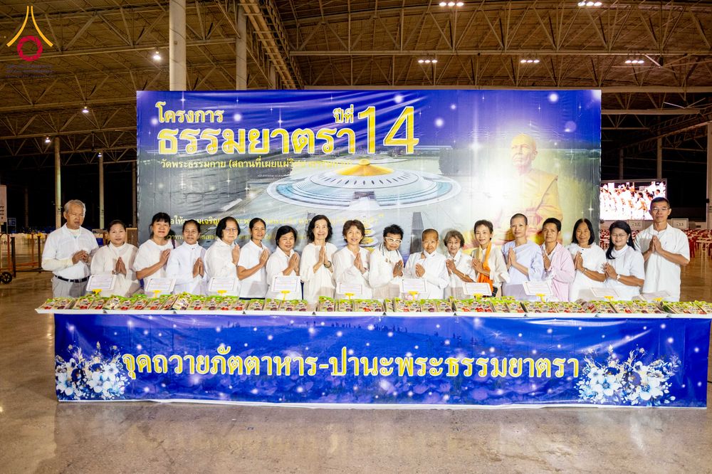 ภาพ No.305539:วันที่ 29 มกราคม พ.ศ. 2569 พิธีถวายภัตตาหารเป็นสังฆทาน แด่พระธรรมยาตรา ณ วัดพระธรรมกาย  จังหวัดปทุมธานี ในโครงการธรรมยาตรา กตัญญูบูชา มหาปูชนียาจารย์ พระมงคลเทพมุนี(สด จนฺทสโร) พระผู้ปราบมาร อนุสรณ์สถาน 7 แห่ง ปีที่ 14