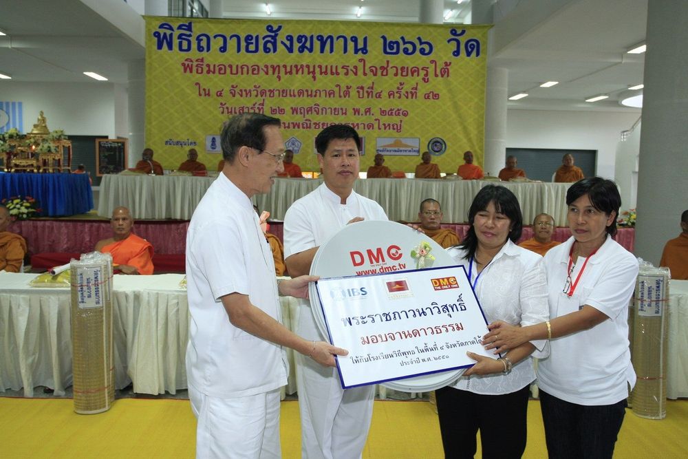 ภาพ No.3208:พิธีถวายสังฆทานแด่คณะสงฆ์ 266 วัด ใน 4 จังหวัดภาคใต้ ครั้งที่ 42