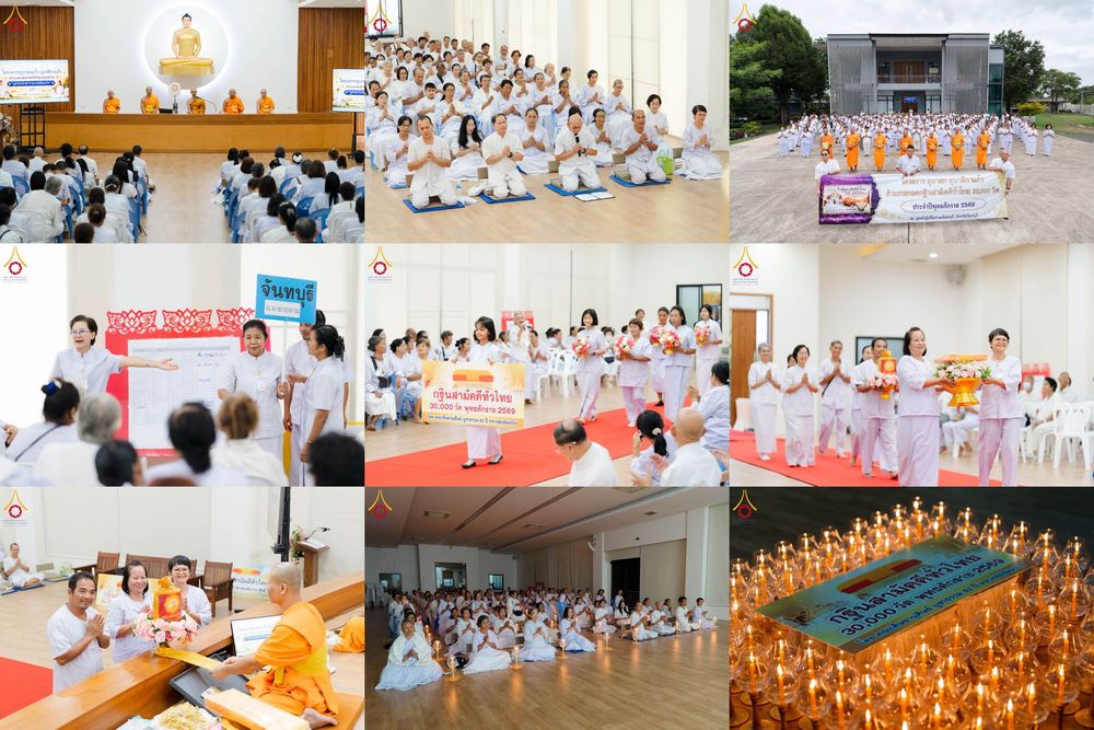 ภาพ No.348789:วันที่ 12 กันยายน พ.ศ. 2569 โครงการอบรมอุบาสก อุบาสิกาแก้ว  ตัวแทนทอดกฐินสามัคคีทั่วไทย 30,000 วัด ณ ศูนย์ปฏิบัติธรรมจันทบุรี