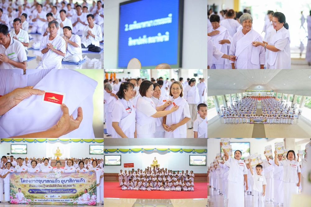 ภาพ No.348709:วันที่ 11-13 กันยายน 2569  โครงการอุบาสกแก้ว อุบาสิกาแก้ว  เพื่อเป็นตัวแทนในการทอดกฐินสามัคคีทั่วไทย 30,000 วัด  “บูชาธรรม 82 ปี หลวงพ่อธัมมชโย” รุ่นที่ 1  ณ ธุดงคสถานพิษณุโลก อ.วังทอง จ.พิษณุโลก