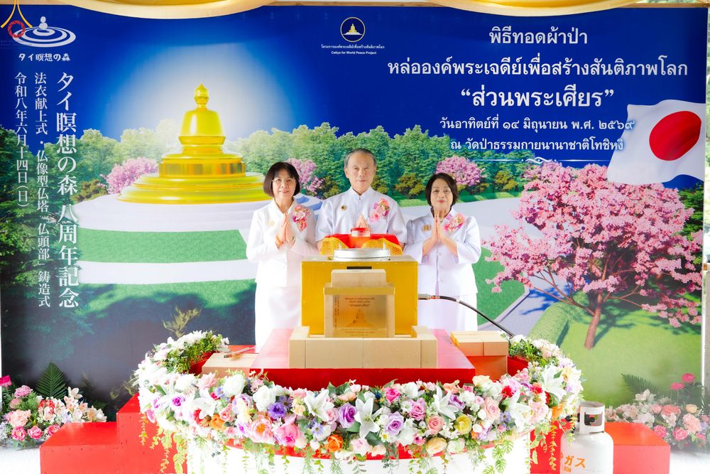 ภาพ No.335826:วันอาทิตย์ที่ 14 มิถุนายน พ.ศ. 2569 พิธีทอดผ้าป่าหล่อองค์พระเจดีย์​ "ส่วนพระเศียร" เพื่อสร้างสันติภาพโลก ครบรอบ 8 ปี วัดป่าธรรมกายนานาชาติโทชิหงิ