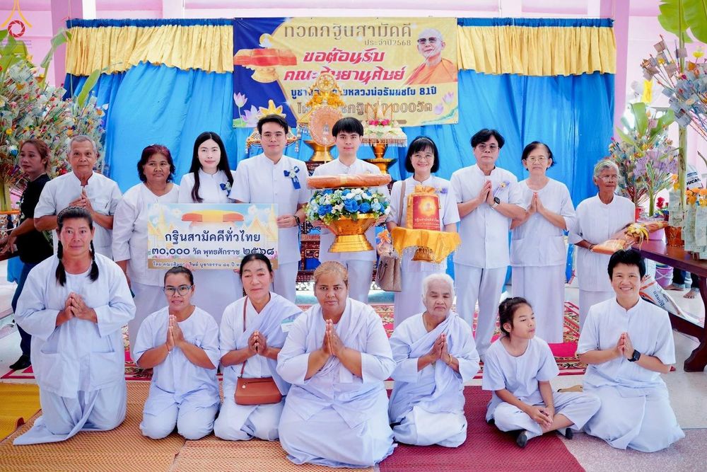 ภาพ No.283074:วันอาทิตย์ที่ 26 ตุลาคม พุทธศักราช 2568 พิธีทอดกฐินสามัคคีทั่วไทย 30,000 วัด  โดยคณะศิษยานุศิษย์ บูชาธรรม 81 ปี  หลวงพ่อธัมมชโย ณ วัดหนองพันเทา อ.สองพี่น้อง จ.สุพรรณบุรี