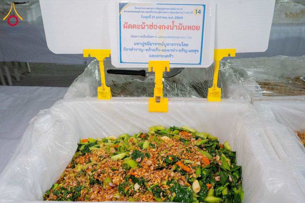 ภาพ No.299248:วันที่ 21 มกราคม พ.ศ. 2569 พิธีถวายภัตตาหารเป็นสังฆทาน แด่พระธรรมยาตรา ณ อนุสรณ์สถานบางปลา วัดบางปลา อำเภอบางเลน จังหวัดนครปฐม ในโครงการธรรมยาตรา กตัญญูบูชา มหาปูชนียาจารย์ พระมงคลเทพมุนี(สด จนฺทสโร) พระผู้ปราบมาร อนุสรณ์สถาน 7 แห่ง ปีที่ 14