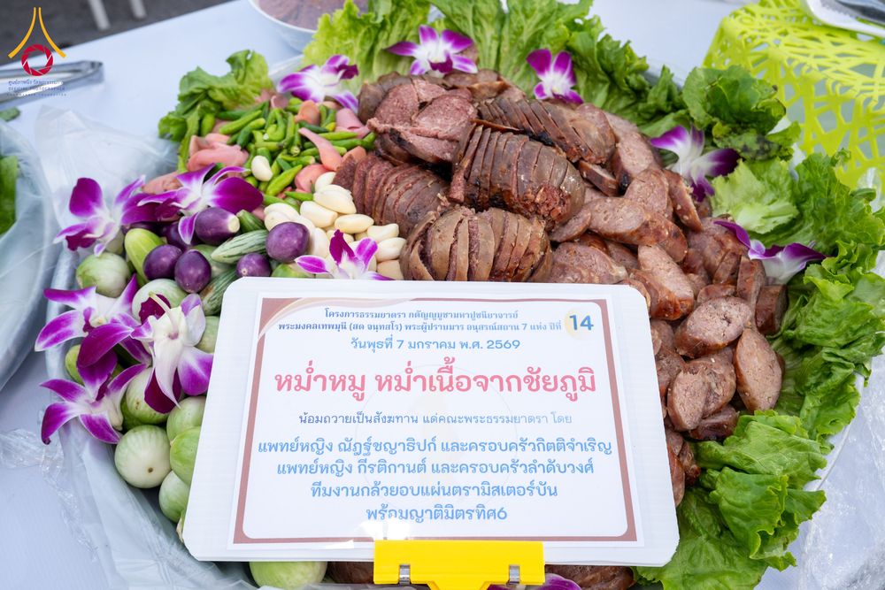 ภาพ No.289564:วันที่ 7 มกราคม พ.ศ. 2569 พิธีถวายภัตตาหารเป็นสังฆทาน แด่พระธรรมยาตรา ในโครงการธรรมยาตรา กตัญญูบูชา มหาปูชนียาจารย์ พระมงคลเทพมุนี(สด จนฺทสโร) พระผู้ปราบมาร อนุสรณ์สถาน 7 แห่ง ปีที่ 14 ณ อนุสรณ์สถานมหาวิหารพระมงคลเทพมุนี (โลตัสแลนด์) อ.สองพี่น้อง จ.สุพรร