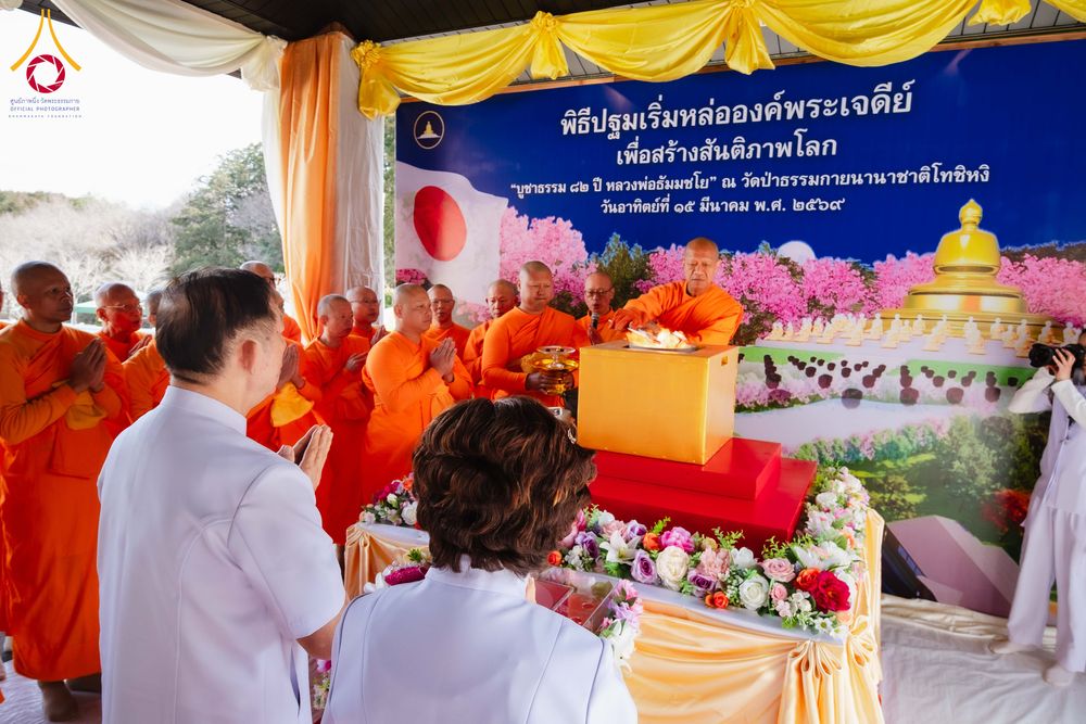 ภาพ No.316352:วันอาทิตย์ที่ 15 มีนาคม พ.ศ.2569 พิธีปฐมเริ่มหล่อองค์พระเจดีย์ เพื่อสร้างสันติภาพโลก บูชาธรรม ๘๒ ปี หลวงพ่อธัมมชโย  ณ วัดป่าธรรมกายนานาชาติโทชิหงิ ประเทศญี่ปุ่น