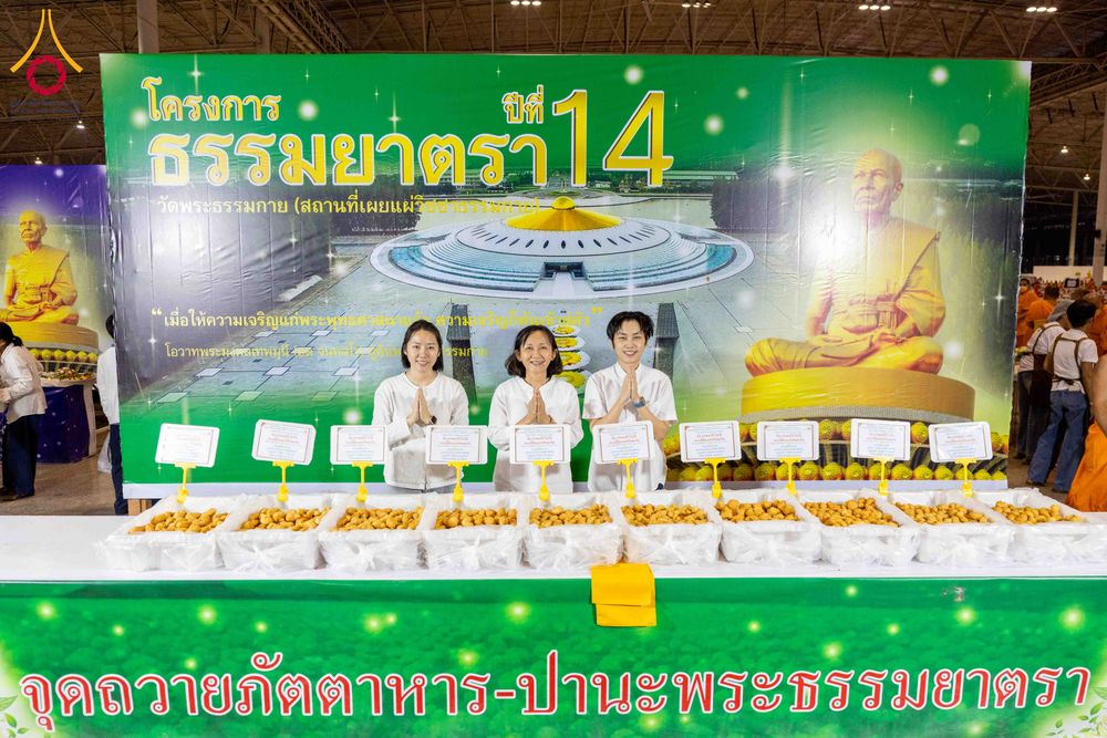ภาพ No.303506:วันที่ 27 มกราคม พ.ศ. 2569 พิธีถวายภัตตาหารเป็นสังฆทาน แด่พระธรรมยาตรา ณ วัดพระธรรมกาย  จังหวัดปทุมธานี ในโครงการธรรมยาตรา กตัญญูบูชา มหาปูชนียาจารย์ พระมงคลเทพมุนี(สด จนฺทสโร) พระผู้ปราบมาร อนุสรณ์สถาน 7 แห่ง ปีที่ 14