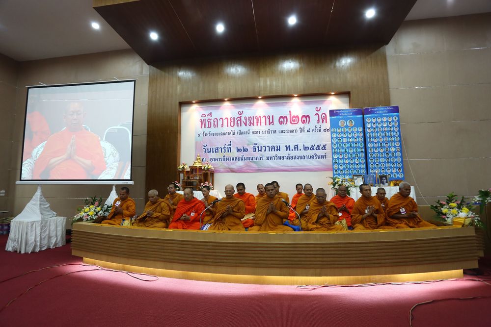 ภาพ No.8107:พิธีถวายสังฆทานแด่คณะสงฆ์ 323 วัด ใน 4 จังหวัดภาคใต้ ครั้งที่ 88