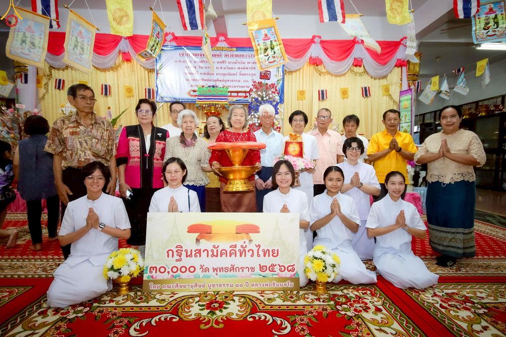 ภาพ No.258231:วันที่ 12 ตุลาคม พ.ศ. 2568 พิธีทอดกฐินสามัคคีทั่วไทย 30,000 วัด โดยคณะศิษยานุศิษย์ บูชาธรรม 81 ปี หลวงพ่อธัมมชโย ณ วัดวังทองวราราม อ.วังทอง จ.พิษณุโลก