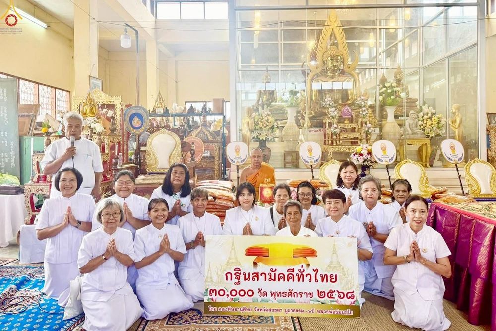 ภาพ No.261705:วันที่ 19 ตุลาคม พ.ศ. 2568 พิธีทอดกฐินสามัคคีทั่วไทย 30,000 วัด โดยคณะศิษยานุศิษย์ บูชาธรรม 81 ปี หลวงพ่อธัมมชโย ณ วัดอุทัยธาราม อ.เมือง จ. สงขลา