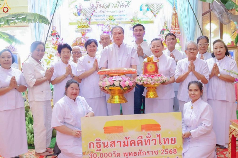 ภาพ No.260093:วันที่ 19 ตุลาคม พ.ศ. 2568 พิธีทอดกฐินสามัคคีทั่วไทย 30,000 วัด โดยคณะศิษยานุศิษย์ บูชาธรรม 81 ปี หลวงพ่อธัมมชโย ณ วัดปากคลองมอญ อ.บางเสาธง จ.สมุทรปราการ