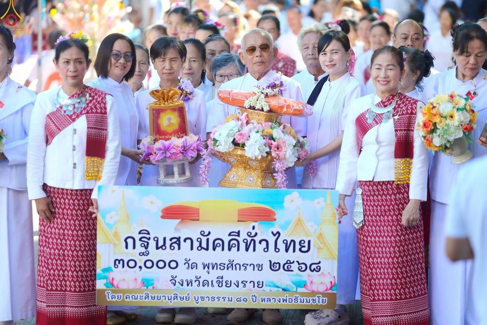 ภาพ No.269152:วันที่ 26 ตุลาคม พ.ศ. 2568 พิธีทอดกฐินสามัคคีทั่วไทย ณ วัดป่าตาลใต้ อ.ขุนตาล จ.เชียงราย โดยคณะศิษยานุศิษย์ บูชาธรรม 81 ปี หลวงพ่อธัมมชโย