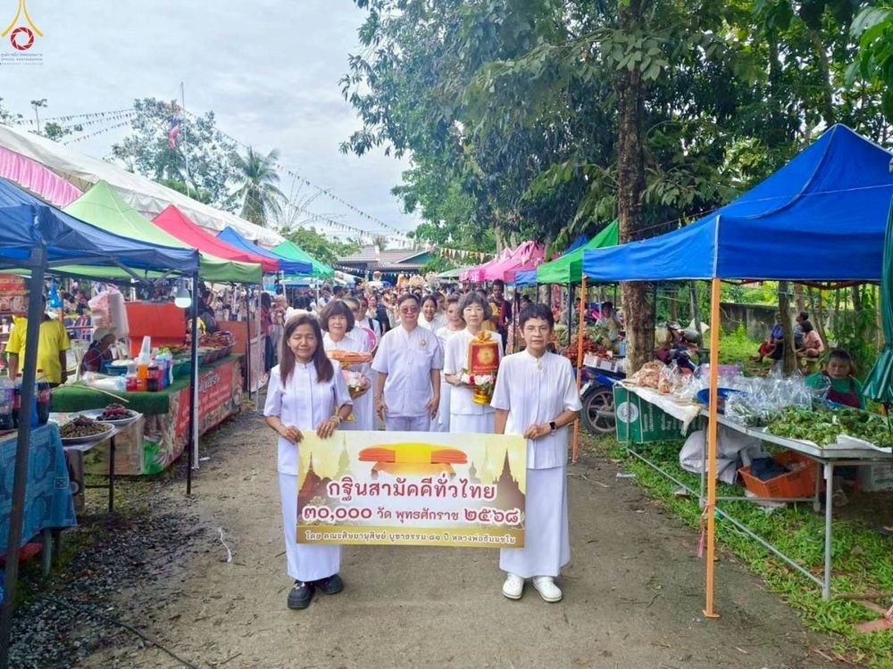 ภาพ No.265013:วันที่ 25 ตุลาคม พ.ศ. 2568 พิธีทอดกฐินสามัคคีทั่วไทย 30,000 วัด โดยคณะศิษยานุศิษย์ บูชาธรรม 81 ปี หลวงพ่อธัมมชโย ณ วัดควนเนียงใน อ.ควนเนียง จ. สงขลา